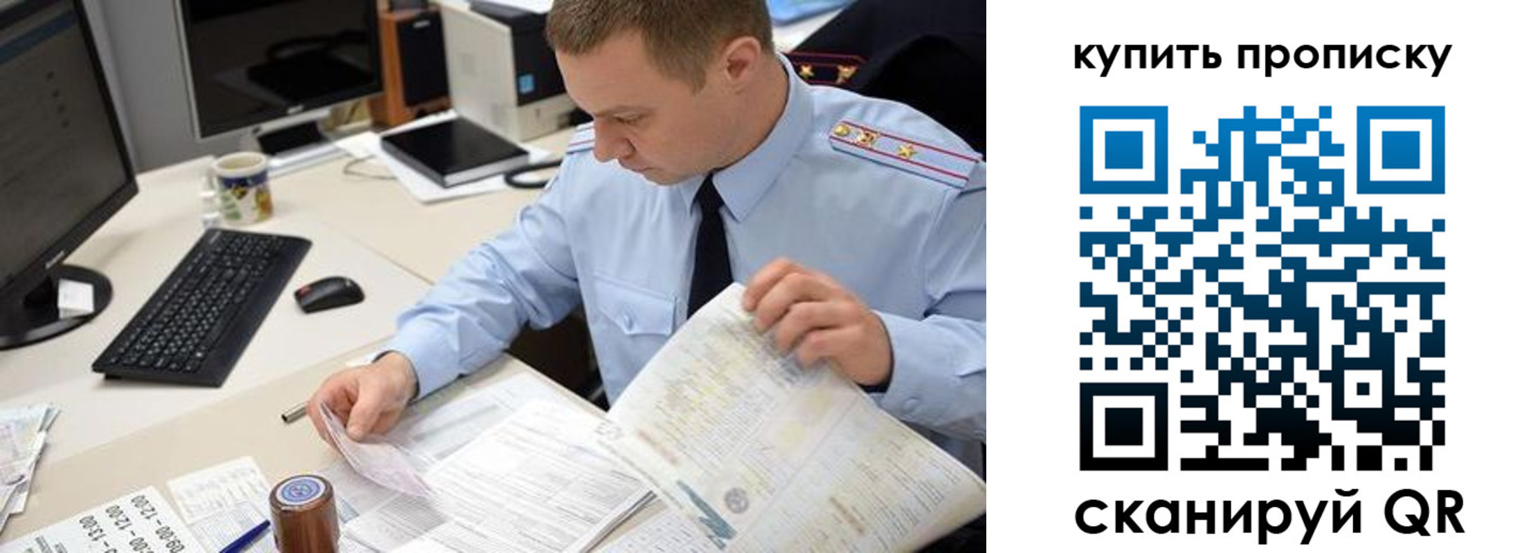 временная прописка в Россоши