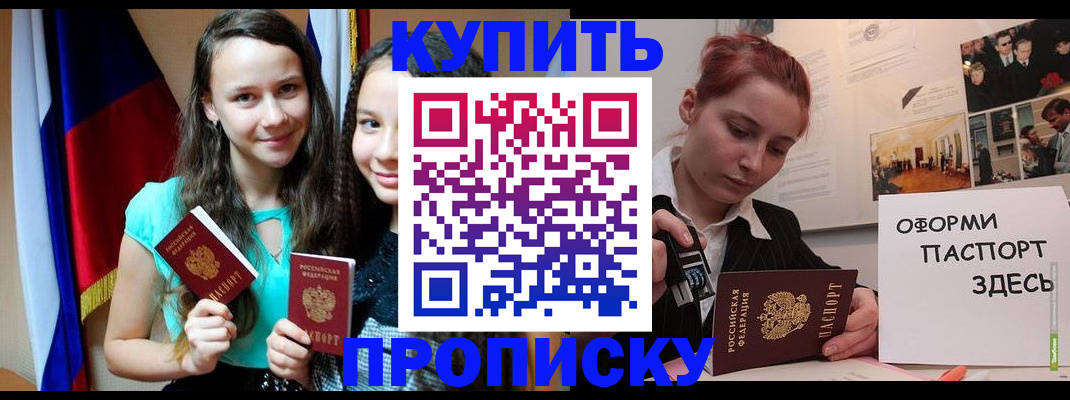 прописка штамп в Россоши