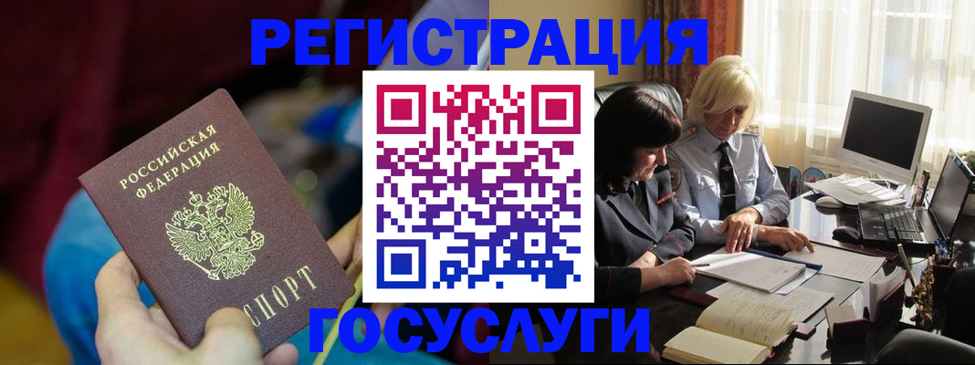 временная регистрация госуслуги в Россоши