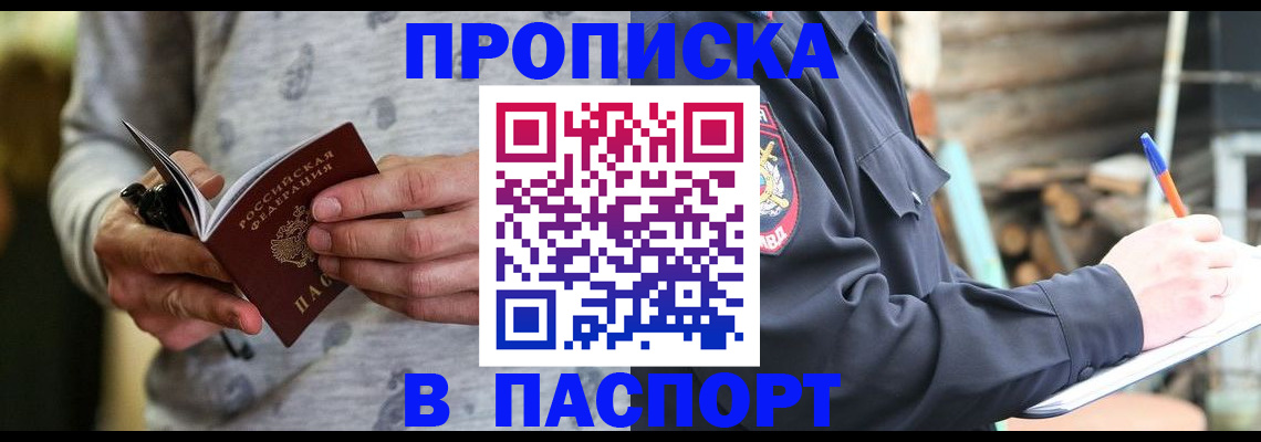 временная регистрация купить в Россоши