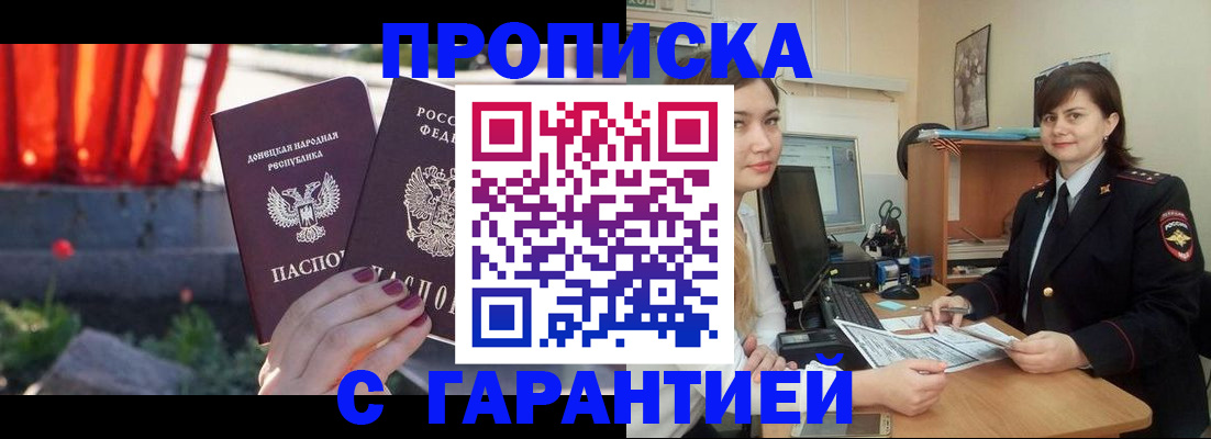 прописка ребенка в Россоши