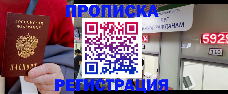 прописка для военкомата в Россоши