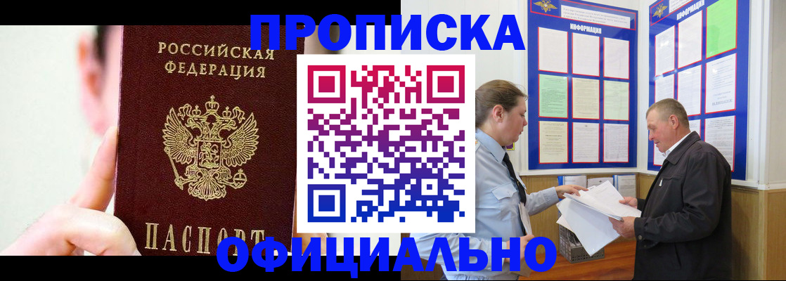 прописка для работы в Россоши