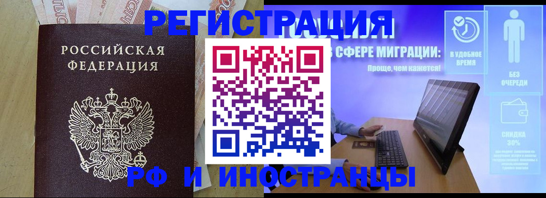 где прописаться в Россоши