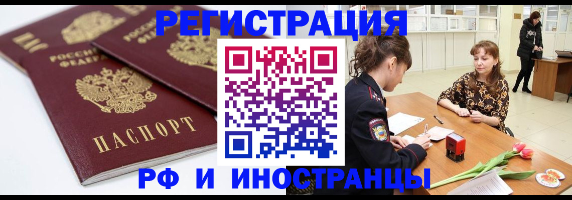 временная регистрация законно в Россоши