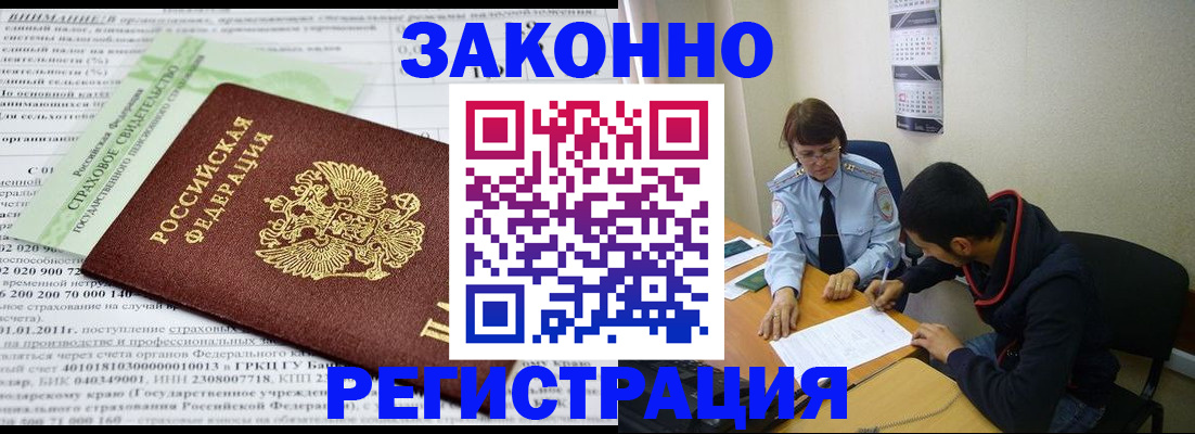 временная регистрация купить в Россоши