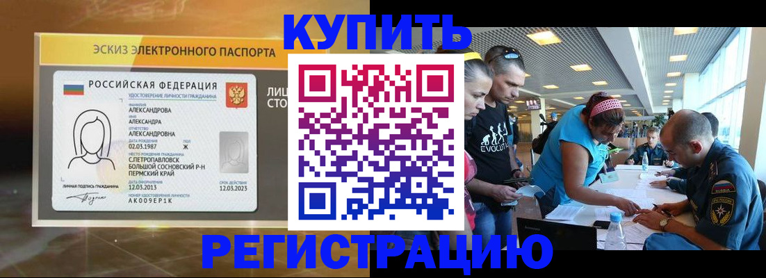 прописка для школы в Россоши