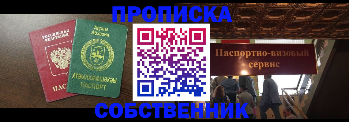 прописка штамп в Россоши